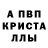 Alpha PVP кристаллы srebrny brek
